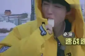 王俊凯太勇敢了吧，光着脚在雪地上走还吃冰淇淋视频封面