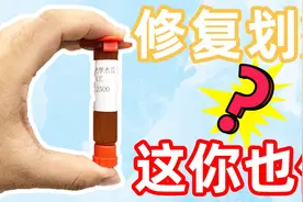 抖音网红屏幕修复液，手机划痕涂了秒消失？实验完感觉智商被侮辱视频封面
