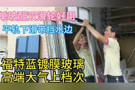 普通铝合金窗现场组装扇叶，套玻璃打胶全过程