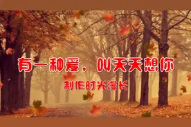 有一种深爱，叫做不能在一起，却天天想你。视频封面