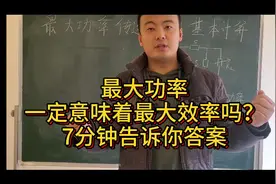 值得收藏！7分钟详解电路负载最大功率基本计算！