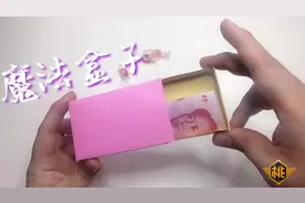 神奇的魔法盒子，简单易学，快做一个给孩子变个魔术吧视频封面
