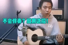 一个万能的吉他伴奏弹法