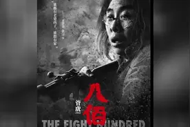 八佰：张译再次出演抗战片，从小太爷变成老算盘视频封面