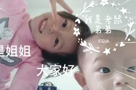 爱臭美的姐姐，今天早上又自导自演的给弟弟跳舞啦视频封面