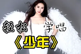 带您学唱最火抖音歌曲《少年》🎤新年快乐🎁感谢三连❤️