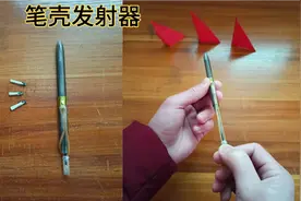 用一支笔做能打子弹的发射器，简单好玩的手工玩具，要注意安全哦视频封面