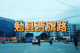 电动车摩托车售卖一条街，小吃店餐饮店众多，陕西汉中勉县贾旗路视频封面