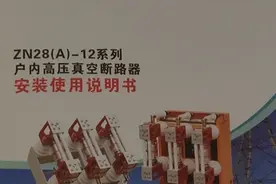 ZN28A - 12/630 -1250a- 31.5高压户内真空断路器操作视频视频封面