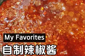 60年辣椒酱正宗做法，步骤详细，做法简单，全程文字说明一学就会视频封面