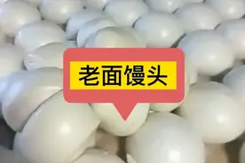 馒头凉了掉渣、很硬是怎么回事？教你解决的方法，馒头松软又蓬松视频封面