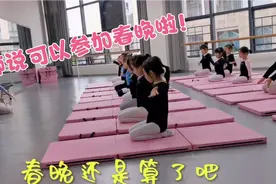 可以参加春晚啦！费用你们绝对想不到视频封面