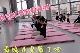 可以参加春晚啦！费用你们绝对想不到视频封面