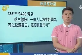用牛奶敷脸可以快速美白，这美白方法到底靠不靠谱？赶快来看看