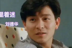 经典粤语情歌〖暗里着迷〗完整版#致敬刘德华视频封面