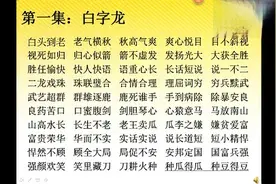 成语接龙:白字龙视频封面