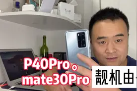 试水安卓选了官网5988的P40Pro，体验俩月还是换回了12Pro Max视频封面