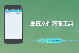 小内存手机的福利！这款工具帮你清理重复文件
