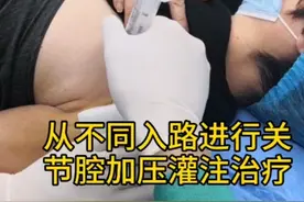 治疗传统顽疾“肩周炎”的好方法——关节腔加压灌注术视频封面