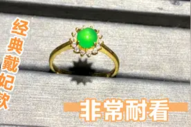 镶嵌一枚18Ｋ金翡翠戒指，经典戴妃款周围一圈钻石，很多人的同款视频封面