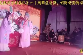 湖南花鼓戏《孝感天》一（刘国发老师，何玲老师同台演唱）