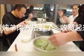 清炖羊肉的做法，汤很美，肉很香