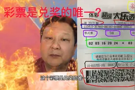 彩票上的文字都有什么秘密？店主实图专业详细解读！