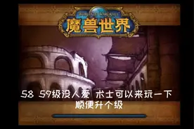 怀旧服术士刷厄运北视频封面