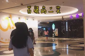 新时代的“白领”新定义，让我来给你诠释一遍什么叫做真白领！视频封面