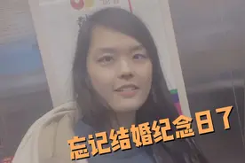 结婚5年忘记结婚纪念日日期是多少了，又不敢问。