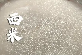 西米煮好闷完后还是有小白点，怎么办呢，分享一个实用的小方法