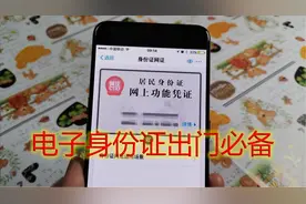 微信领取电子身份证，使用权限跟实体身份证一样，出门必备视频封面
