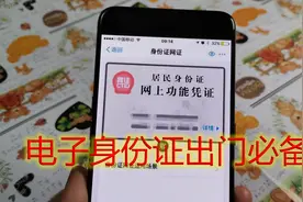 微信领取电子身份证，使用权限跟实体身份证一样，出门必备