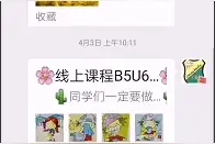 如何用微信的笔记做课件