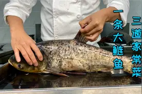 一条大鲢鱼，做出三道美味~ 学会了在聚餐时你可以大展身手了视频封面