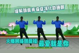 火爆网络扭腰操《最爱就是你DJ》改善颈肩疼痛解疲劳促消化助睡眠