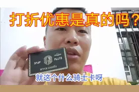 全球购骑士卡打折优惠是真的吗？卡已经到手该怎么使用，不敢用啊
