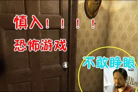 层层恐惧2 慎入！这个游戏是真的把我吓到了，不敢睁眼视频封面