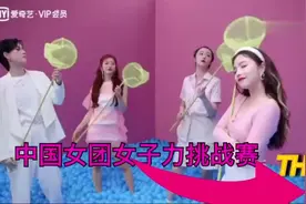 THE9全员女子力爆棚，均被挑战赛提名，究竟谁才是女子力女王？视频封面