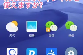 日语应用：用日语来介绍微信（视频号）功能。你会吗？视频封面