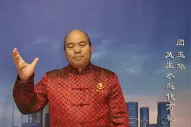 闫玉华教授讲解商铺怎样供奉财神（2）视频封面