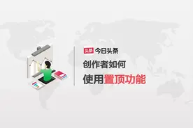 巧用置顶功能，打造爆款内容秀场视频封面