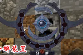 我的世界小游戏171：我在山贼老窝发现一个神器，可以分解装备视频封面