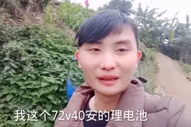 72v40安锂电池，花了1600块钱。感觉买贵了。视频封面
