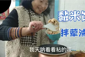 以前穷人吃不起，现在富人不敢吃，黏米饭拌荤油这种做法你吃过吗视频封面