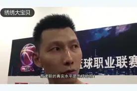 易建联真实水平遭到质疑？几位巨星给出评价，科比评价最公正视频封面