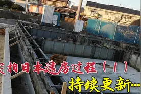 实拍日本建房过程，不用一砖一瓦能抗8级地震，细节处理超级完美