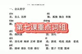 一年级语文词组复习第7课：注意区分多音字'得'的两种读音de和dei