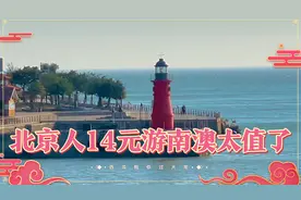 北京人汕头坐公交游南澳只花14元，过南澳大桥下车玩海你看值不值视频封面