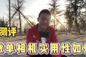 微单相机是否值得入手？实地测评，手机和微单的对比，告诉你答案